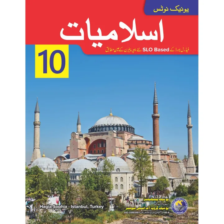 Unique Notes Islamiat 10 Federal Board