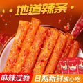 Mala Prince (Mala Wangzi) Spicy Gluten Strips 73g | Authentic Hunan Style | Non-Fried & Healthier Recipe | Nostalgic Chinese Snack. 