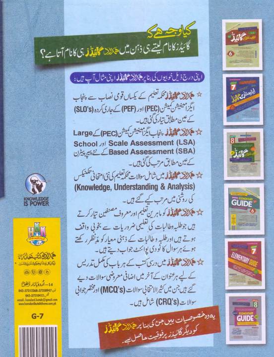Hamdard%20Elementary%20U/M%20Guide%20Class%207%20-%20Image%204