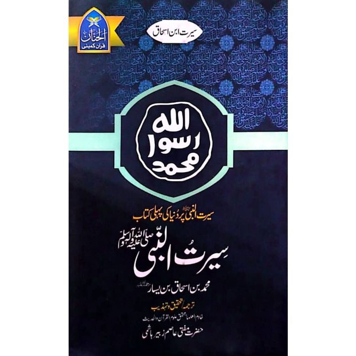 the-world-s-first-book-on-the-prophet-s-biography