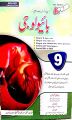 A+Plus Biology ( Urdu Medium ) 9th Class Chapter Wise Solved Board Past Papers. 