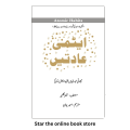 Atomic Habits Book By James Clear Urdu Edition / Atimi Adaatein / Atmi Aadat Urdu Book / Atmi Aadat Udu Book (Atomic Habits Urdu Edition) / Atomi Adaat / Atimi Adaatein. 