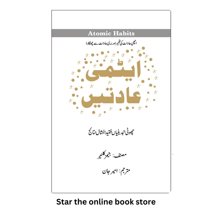Atomic Habits Book By James Clear Urdu Edition / Atimi Adaatein / Atmi Aadat Urdu Book / Atmi Aadat Udu Book (Atomic Habits Urdu Edition) / Atomi Adaat / Atimi Adaatein