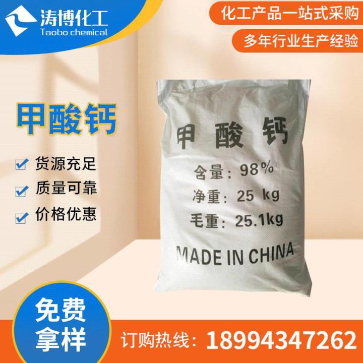 Manufacturers wholesale national standard industrial grade sewage treatment calcium formate hygroscopic early strength accelerator calcium formate supply