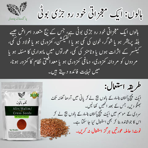 Haloon%20Seeds%20/%2050%20gm%20/%20Garden%20cress%20seeds%20/%20Halim%20/%20Aliv%20-%20Image%204