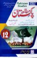 Honey Pakistan Studies lazmi for intermediate for class 12 Edition 2025. 