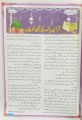 Taleem-o-Tarbiyat Monthly Urdu Magazine for Children – Latest Issue Every Month | Moral Stories, Islamic Teachings & Educational Content for Kids. 