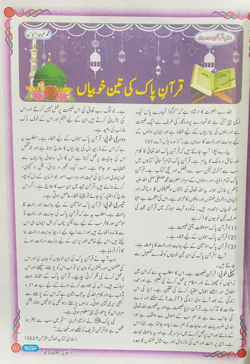 Taleem-o-Tarbiyat%20Monthly%20Urdu%20Magazine%20for%20Children%20%E2%80%93%20Latest%20Issue%20Every%20Month%20%7C%20Moral%20Stories,%20Islamic%20Teachings%20&%20Educational%20Content%20for%20Kids%20-%20Image%202