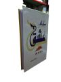 Tawaf E Ishq / طوافِ عشق by Sumaira Hameed. 
