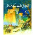 Andheri Raat Ke Musafir / اندھیری رات کے مسافر by Naseem Hijazi Original Novel in urdu. 