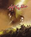Saqlia Ka Mujahid By Aslam Rahi M.A. 