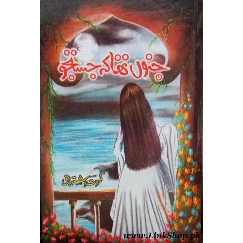 Janoon Tha Ke Justuju Novel By Farhat Ishtiaq