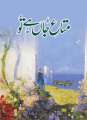 Mata-e-Jaan Hai Tu By Farhat Ishtiaq. 