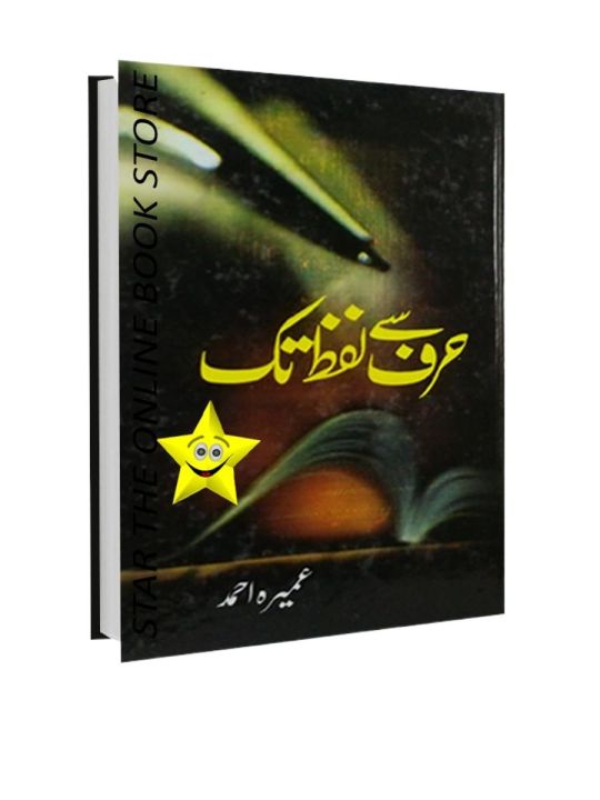 Harf Se Lafz Tak Complete Novel By Umera Ahmed