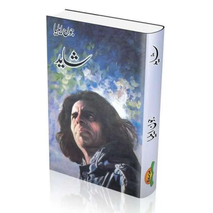Shayad%20By%20Jon%20Elia%20in%20urdu%20Poetry%20Book%20Best%20Selling%20Urdu%20Poetry%20Novel-(KBS)%20-%20Image%202