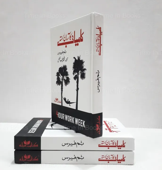 The%204-Hour%20Workweek%20a%20Book%20By%20Tim%20Ferris%20Urdu%20Edition%20-%20Image%203