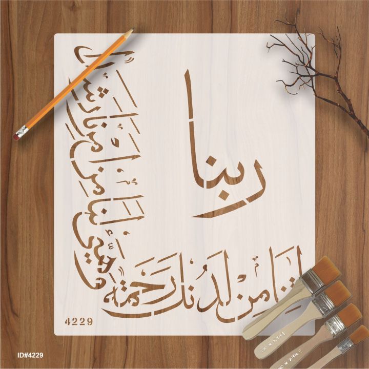Rabbana%20Atina%20Min%20Ladunka%20Rahmatan%20Dua%20Calligraphy%20Islamic%20Reusable%20Stencil%20for%20Canvas%20and%20wall%20painting.%20ID%20#4229%20-%20Image%202