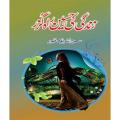 Zindagi Ki Haseen Rahguzar By Sumaira Sharif Toor. 
