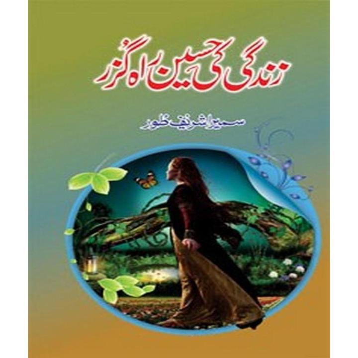 Zindagi Ki Haseen Rahguzar By Sumaira Sharif Toor