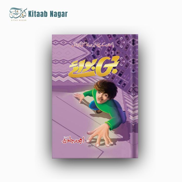 G-Boy | Amjad Javed | Pakistan’s First Superhero Thriller Novel for ...