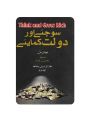Think and Grow Rich a Book By Napoleon hill Urdu Edition. 