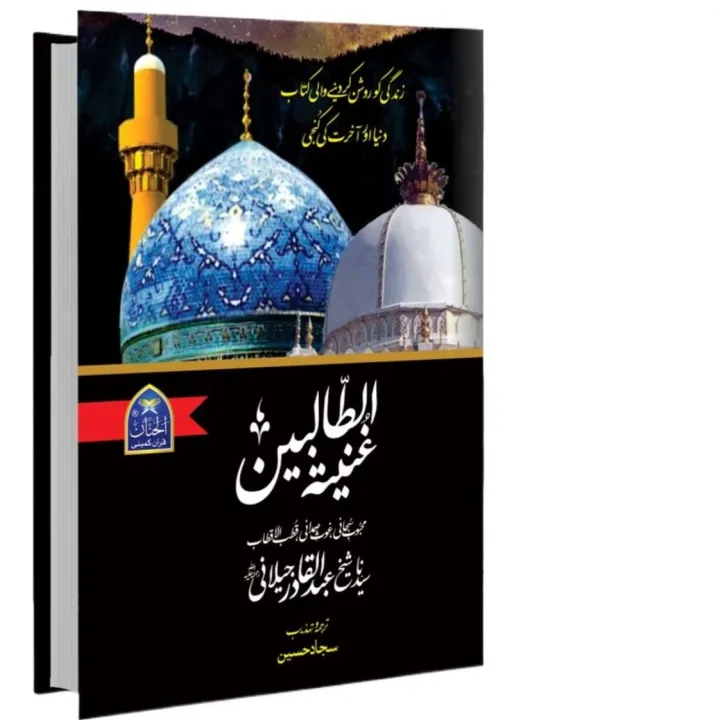 A book that enlightens life - زندگی کو روشن کر دینے والی کتاب ...