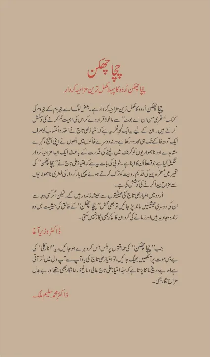 Chacha%20Chakan%20Imtiaz%20Ali%20%20Taj%20-%20%DA%86%DA%86%D8%A7%20%DA%86%DA%BE%DA%A9%D9%86%20%D9%85%D8%B5%D9%86%D9%81%20%D8%A7%D9%85%D8%AA%DB%8C%D8%A7%D8%B2%20%D8%B9%D9%84%DB%8C%20%D8%AA%D8%A7%D8%AC%20-%20Image%202