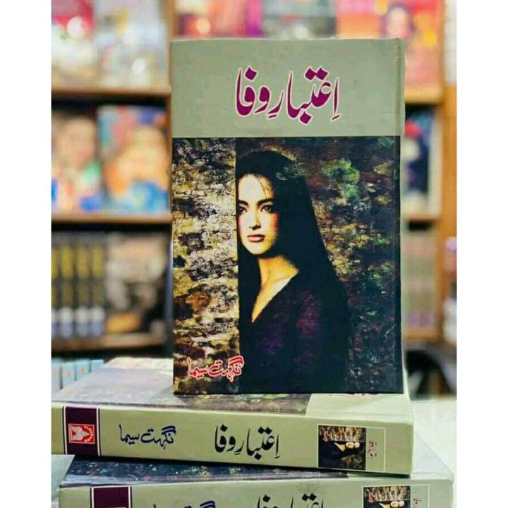 Etbaare Wafa by Nighat Seema (Novel)