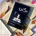 Aks novel by Umera Ahmed عکس Hard Cover. 