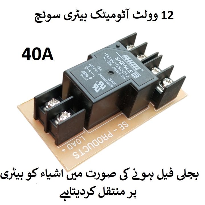 12V%2040A%20Automatic%20Relay%20%20AC%20Adapter%20to%20Battery%20Change%20Over%20Switch%20-%20Image%202