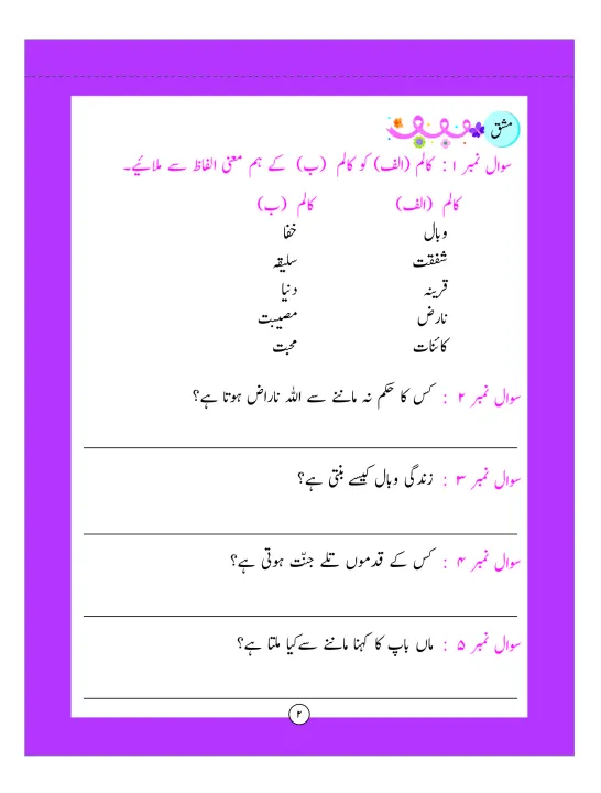 Urdu%20Tafheem%20Worksheet%20(Class-4)%20-%20Image%205
