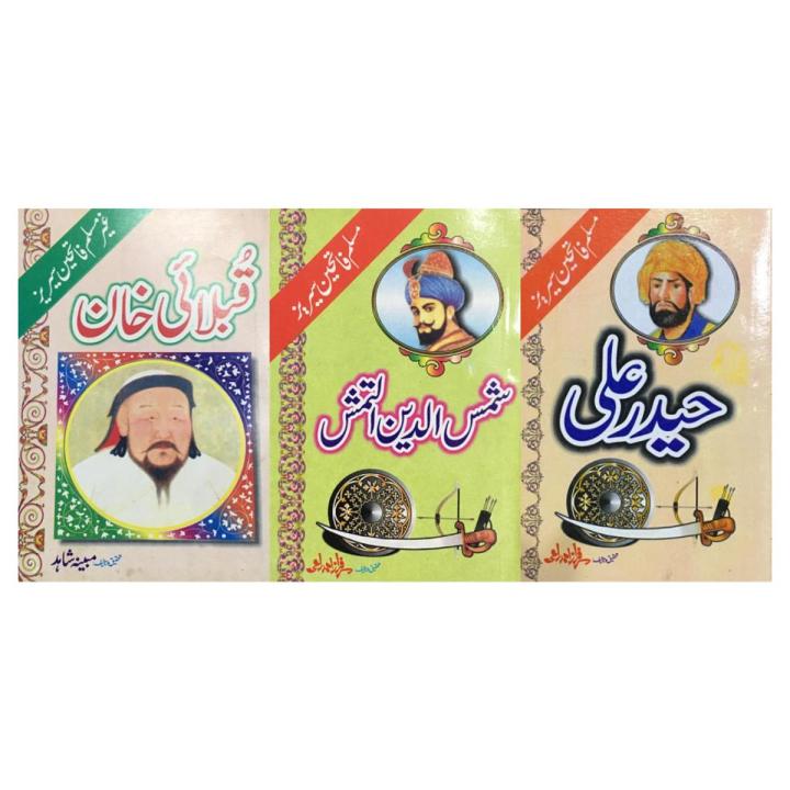 Haider Ali, Qublai khan, Shams uddin Altamas | Urdu Reading Short Books | 128 Pages | Set of 3 books