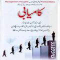 Success Kamyabi in urdu Motivational Book Great Ideas Self Improvement. 