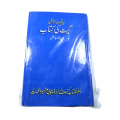 Sialkot Convention Geet & Zaboor Kitab (Urdu). 