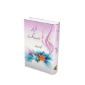 Farar aur dosray afsanay || فرار اور دوسرے افسانے. 
