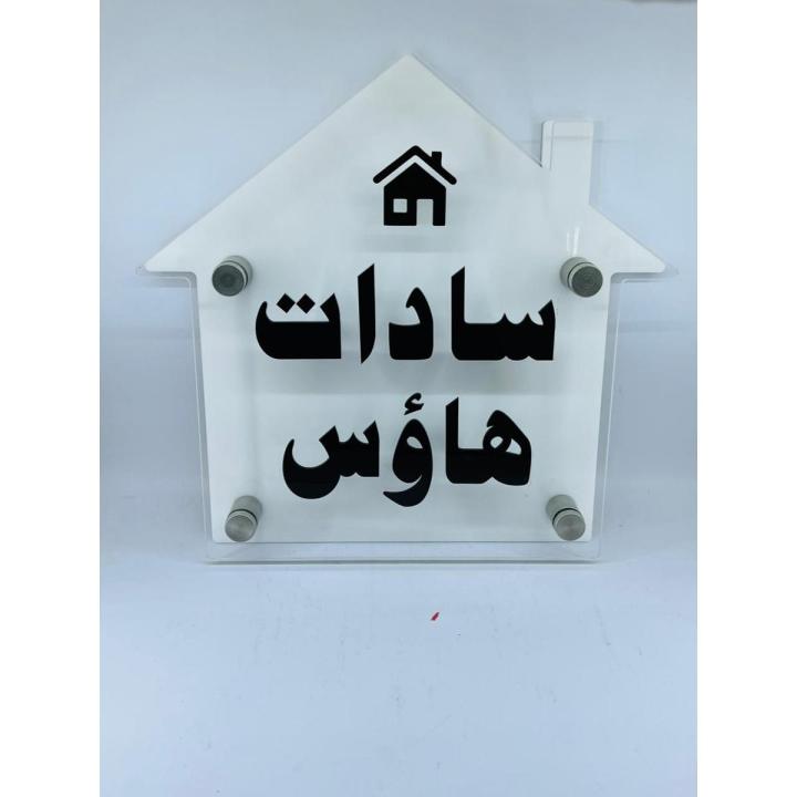 Customize NAME PLATE FOR HOUSE OFFICE FACTORY.LASER CUR NAME PLATE IN 3D STYLE NAME PLATE FOR HOUSE OFFICE FACTORY.LASER CUR NAME PLATE IN 3D STYLE NAME PLATE FOR HOUSE OFFICE FACTORY.LASER CUR N
