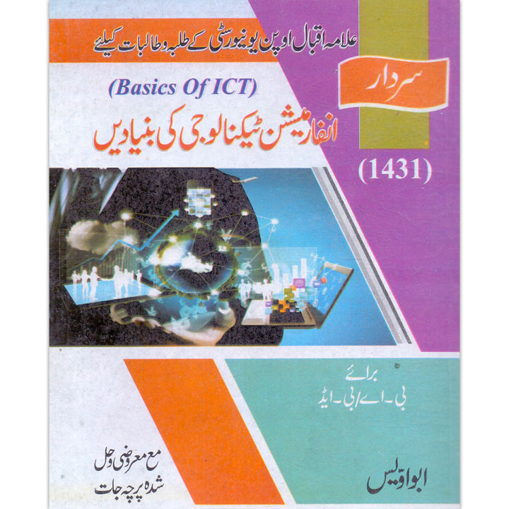 Basics of ICT Computer Fundamentals for BA by Abu Awais for Aiou Syllabus code no 1431