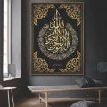 Ayat ul Kursi Calligraphy Stencil for Canvas, Wall Painting, Scrapbooking, Stamping, Embossing, and Paper Crafting Template ID 307. 
