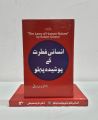The Law of Human Nature By Robert Greene Urdu Edition. 