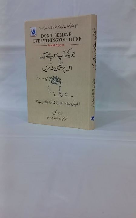 it’s very complex you wouldn’t understand · ... Don’t Believe Everything You Think in urdu | Daraz.pk