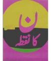 NOON KA NUQTA (pb). 