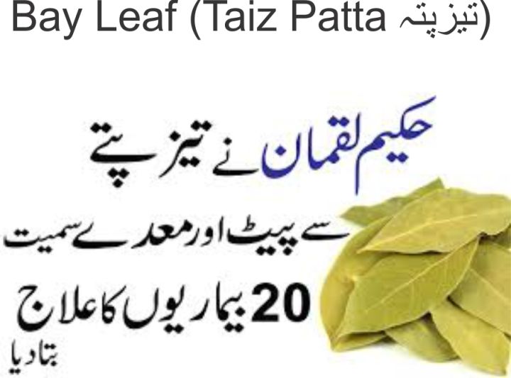 Bay Leaf (Taiz Patta تیزپتہ)50gm
