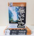 How to Win a Friend and Influence People by Dale Carnegie Urdu Edition. 