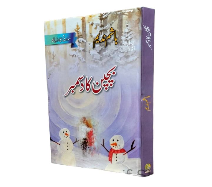 Bachpan Ka December Novel By Hashim Nadeem