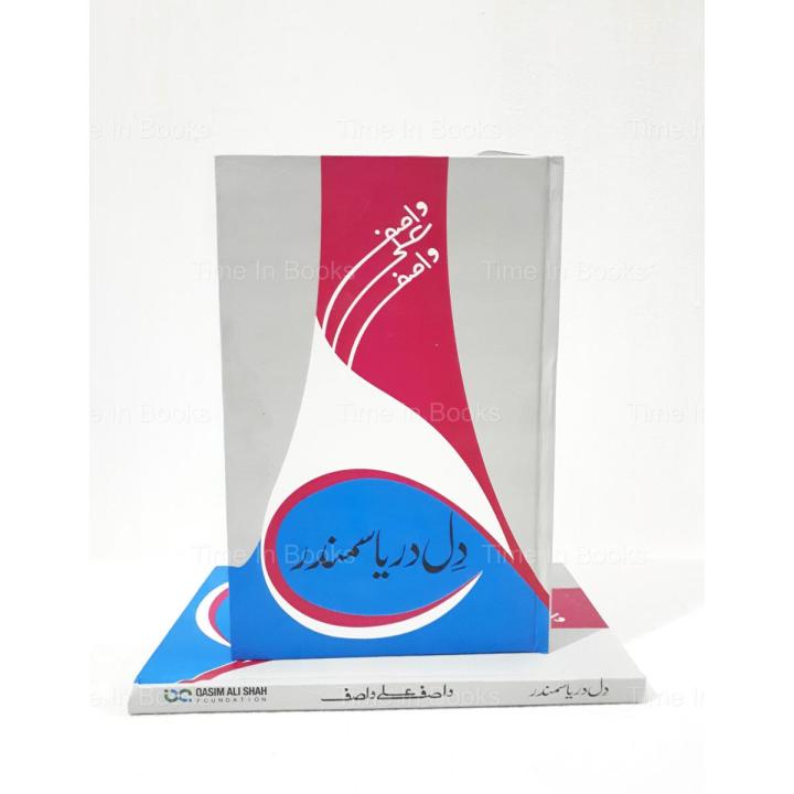 Dil Darya Samandar Urdu Book By Wasif Ali Wasif