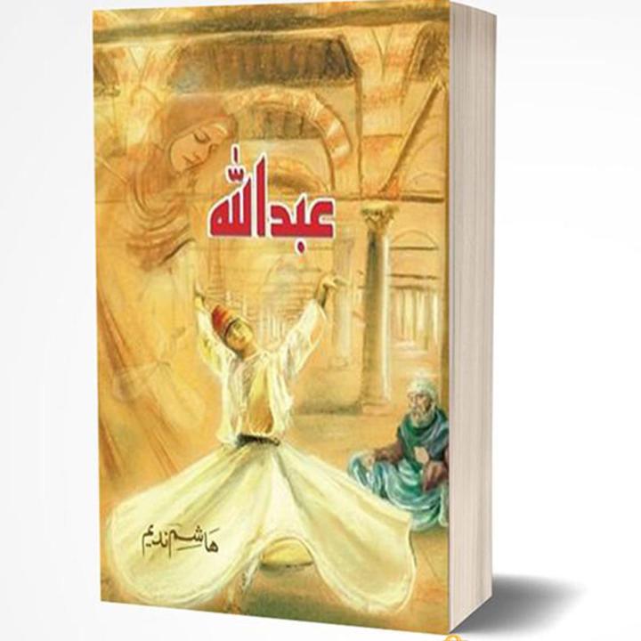Abdullah 1 - 2 - 3 by Hashim Nadeem