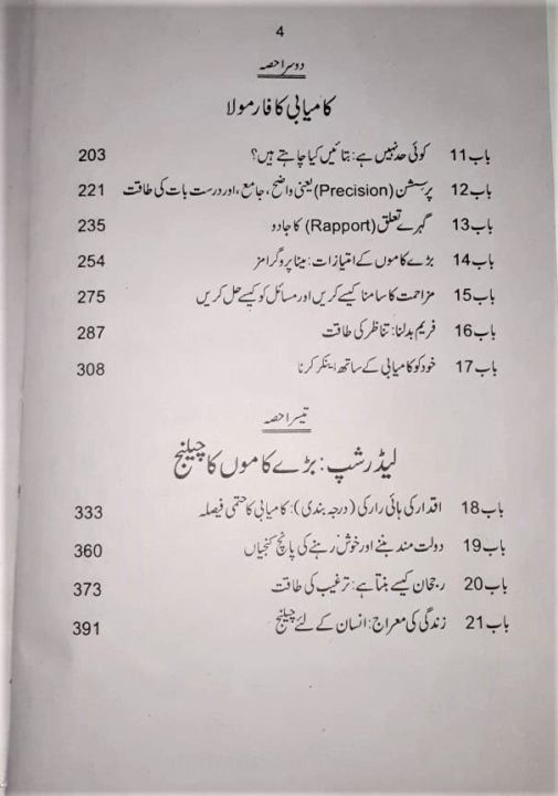 Unlimited%20Power%20a%20Book%20by%20Anthony%20Robbins%20Urdu%20Edition%20-%20Image%205