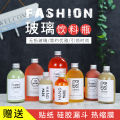 New product promotion glass frosted beverage milk tea coffee bottle sealed take-out self-brewed enzyme sub-packed fruit empty bottle. 