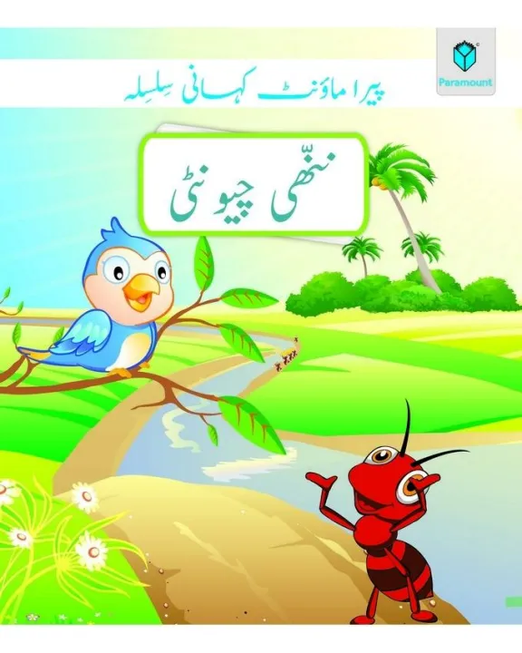 Paramount%20Kahani%20Silsila:%20Nanhi%20Chewnti%20Level-1%20(Pb)%20-%20Image%202