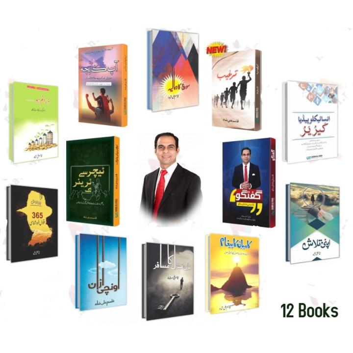 Qasim Ali Shah Best Collection (12 Books Pack )
